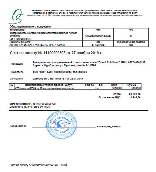 Создать печатную форму документа