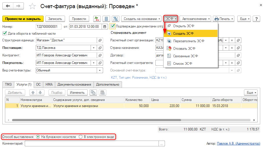 1с 8.3 счет фактура ошибка