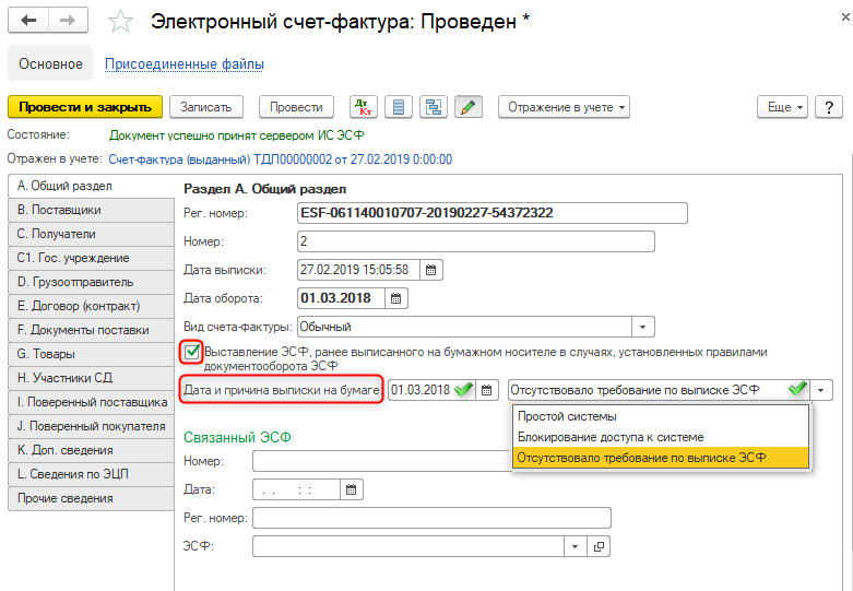 Сайт электронные счета фактуры esf gov. Электронная счет фактура. Электронный счет. Номер электронной счет фактуры. ИС ЭСФ это