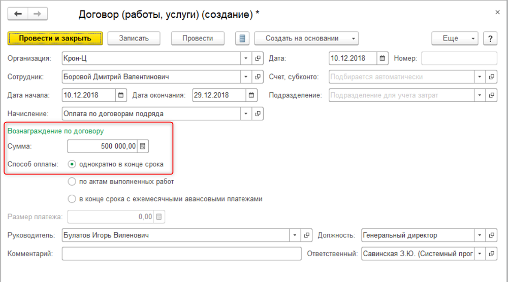 Назначение платежа при оплате по договору ГПХ образец. Платежное поручение при оплате по договору ГПХ образец. Назначение платежа по договору ГПХ образец. Назначение платежа при оплате НДФЛ по договору ГПХ.