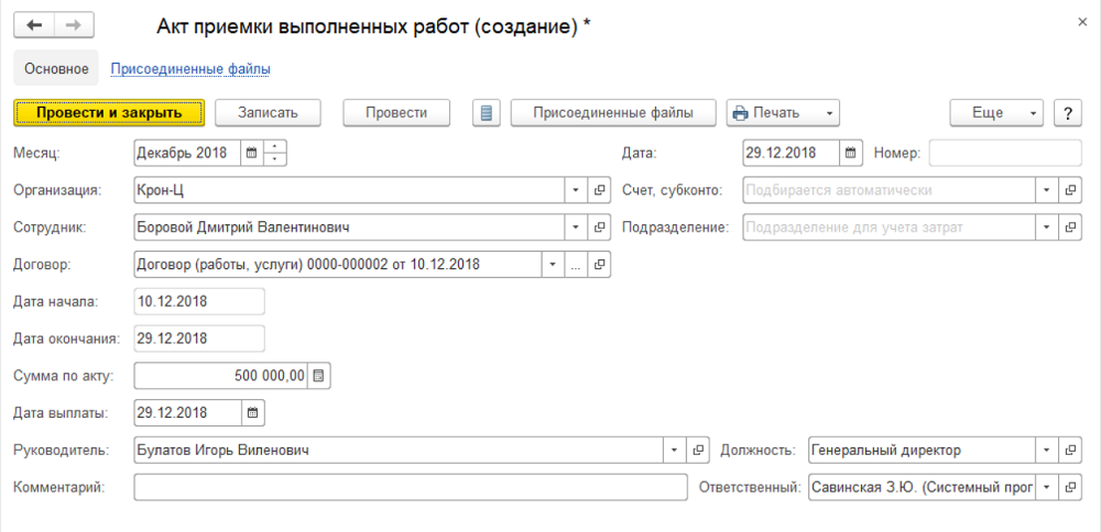 Акт по договору гпх образец