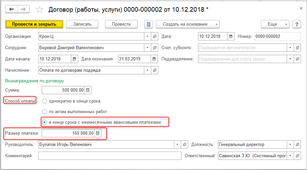 П п на аванс. Платежное поручение при оплате по договору ГПХ образец. Назначение платежа по договору ГПХ образец. Назначение платежа при оплате НДФЛ по договору ГПХ. Выплата по договору ГПХ платежное поручение.